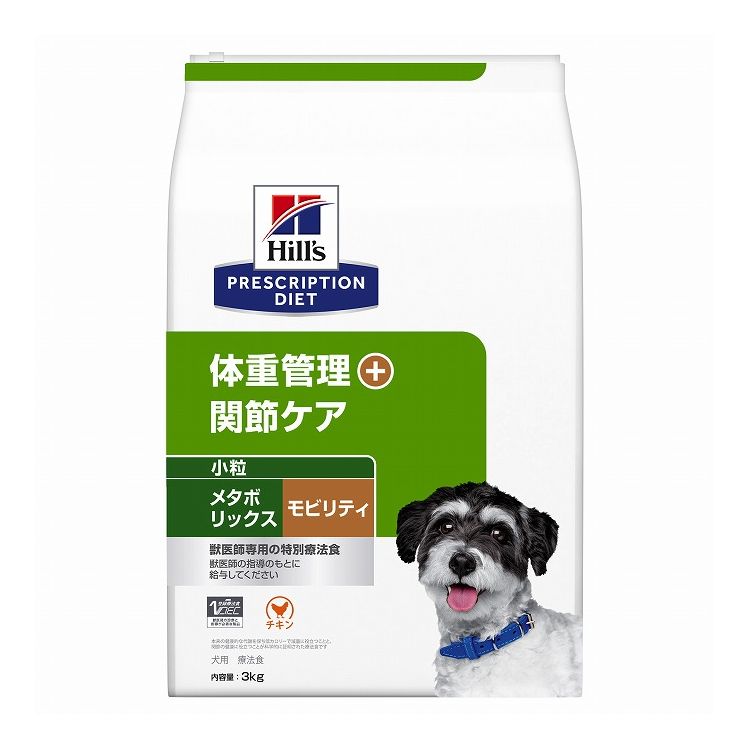 ヒルズ 療法食 犬 犬用 メタボリックス+モビリティ小粒 チキン 3kg プリスクリプション 食事療法食 サイエンスダイエット