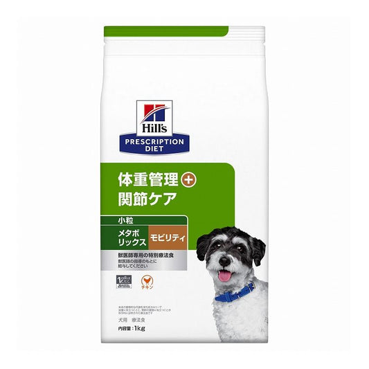 ヒルズ 療法食 犬 犬用 メタボリックス+モビリティ小粒 チキン 1kg プリスクリプション 食事療法食 サイエンスダイエット