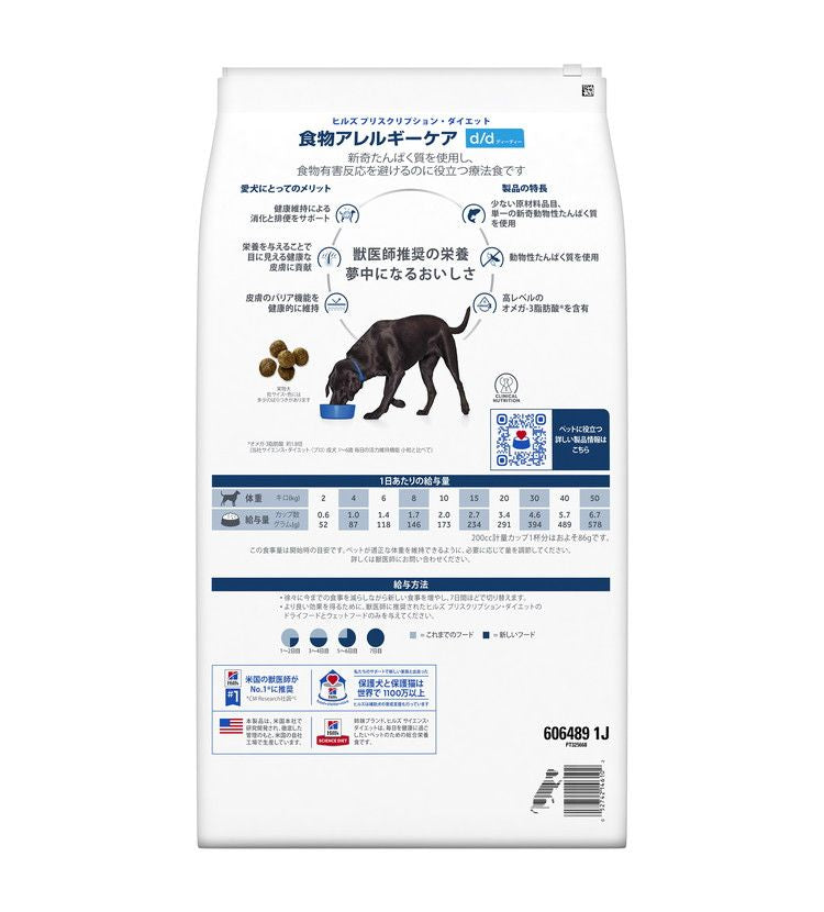 ヒルズ 療法食 犬 犬用 d/d サーモン&ポテト 7.5kg プリスクリプション 食事療法食 サイエンスダイエット