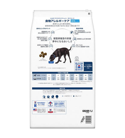 ヒルズ 療法食 犬 犬用 d/d サーモン&ポテト 7.5kg プリスクリプション 食事療法食 サイエンスダイエット