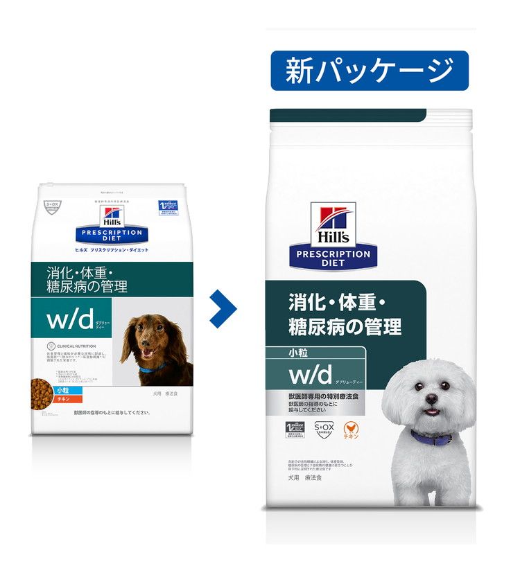 ヒルズ 療法食 犬 犬用 w/d小粒 チキン 3kg プリスクリプション 食事療法食 サイエンスダイエット