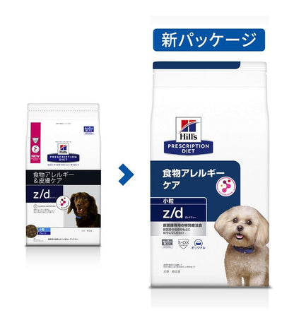 ヒルズ 療法食 犬 犬用 z/d小粒 プレーン 3kg プリスクリプション 食事療法食 サイエンスダイエット