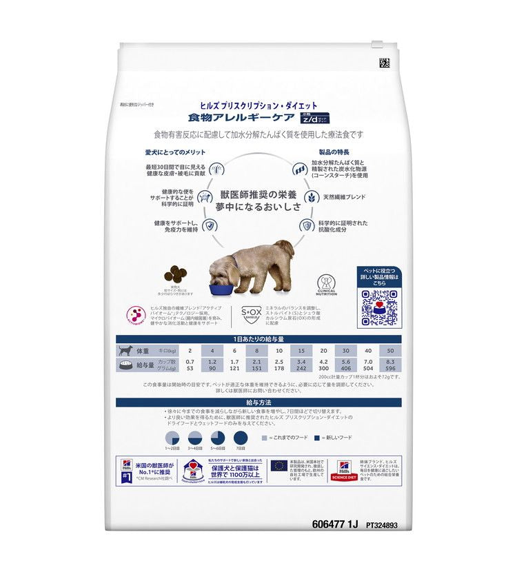 ヒルズ 療法食 犬 犬用 z/d小粒 プレーン 3kg プリスクリプション 食事療法食 サイエンスダイエット