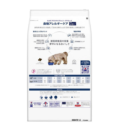 ヒルズ 療法食 犬 犬用 z/d小粒 プレーン 7.5kg プリスクリプション 食事療法食 サイエンスダイエット