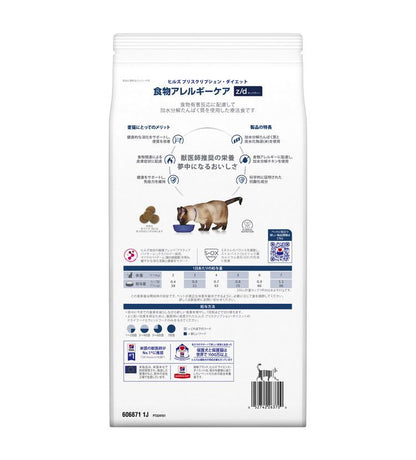 ヒルズ 療法食 猫 猫用 z/d プレーン 2kg プリスクリプション 食事療法食 サイエンスダイエット