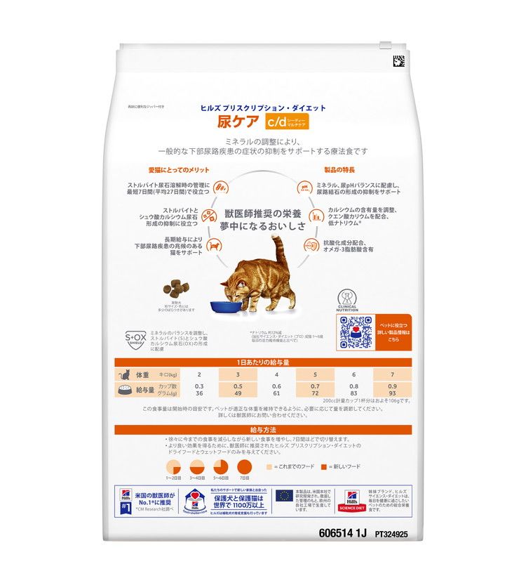 ヒルズ 療法食 猫 猫用 c/dマルチケア フィッシュ 4kg プリスクリプション 食事療法食 サイエンスダイエット