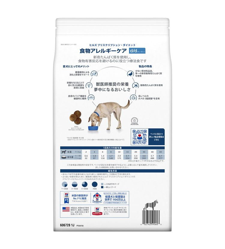 ヒルズ 療法食 犬 犬用d/d ダック&ポテト 3kg プリスクリプション 食事療法食 サイエンスダイエット