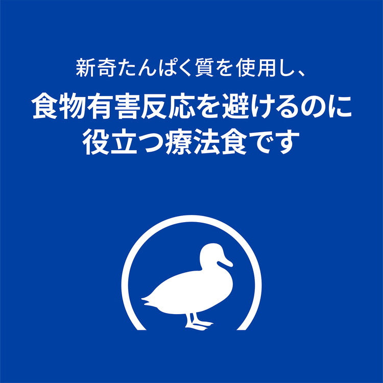 ヒルズ 療法食 犬 犬用d/d ダック&ポテト 3kg プリスクリプション 食事療法食 サイエンスダイエット