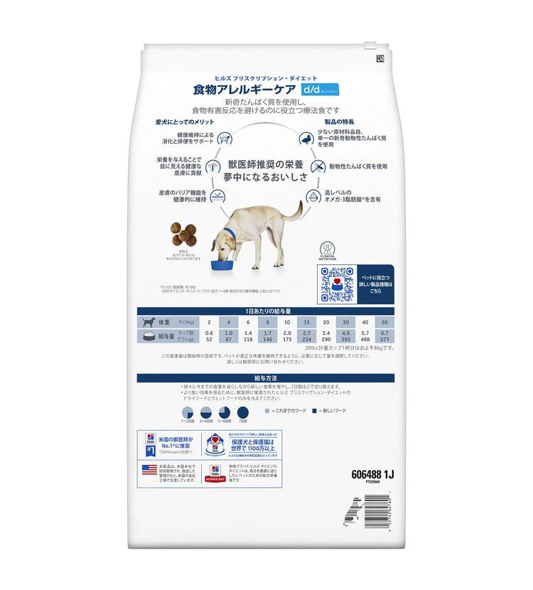 ヒルズ 療法食 犬 犬用d/d ダック&ポテト 7.5kg プリスクリプション 食事療法食 サイエンスダイエット