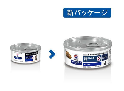 ヒルズ 療法食 猫 猫用 z/d缶 プレーン 156g 24個セット プリスクリプション 食事療法食 サイエンスダイエット