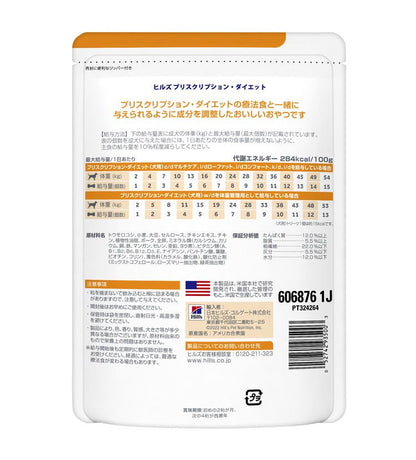 ヒルズ 療法食 犬 犬用 トリーツ 200g プリスクリプション 食事療法食 サイエンスダイエット