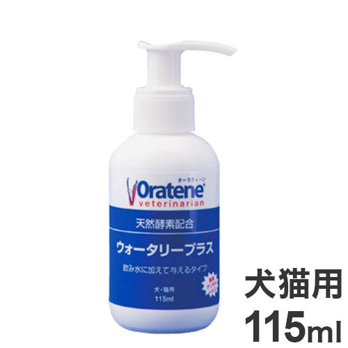 オーラティーン ウォータリープラス 犬猫用 115ml ペット用 デンタルケア オーラルケア