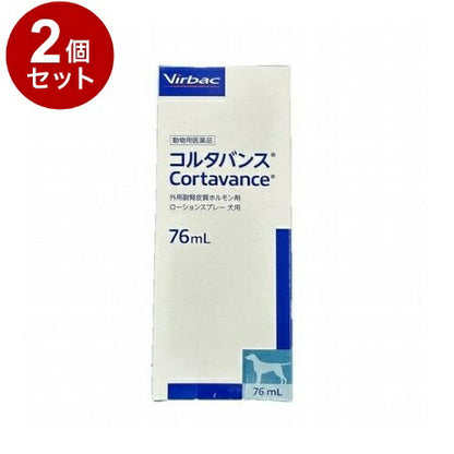 【動物用医薬品】 【2個セット】 ビルバックジャパン コルタバンス 犬用 76ml