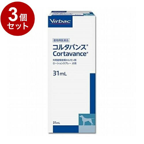 【動物用医薬品】 【3個セット】 ビルバックジャパン コルタバンス 犬用 31ml