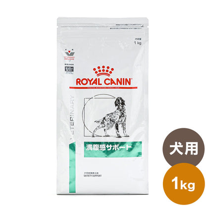 ロイヤルカナン 療法食 犬 満腹感サポート 1kg 食事療法食 犬用 いぬ ドッグフード ペットフード