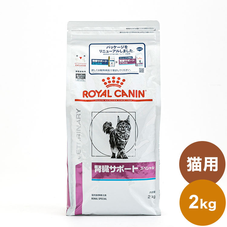 ロイヤルカナン 療法食 猫 腎臓サポートスペシャル 2kg 食事療法食 猫用 ねこ キャットフード ペットフード