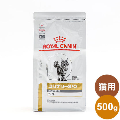 ロイヤルカナン 療法食 猫 ユリナリーS/Oオルファクトリーライト 500g 食事療法食 猫用 ねこ キャットフード ペットフード