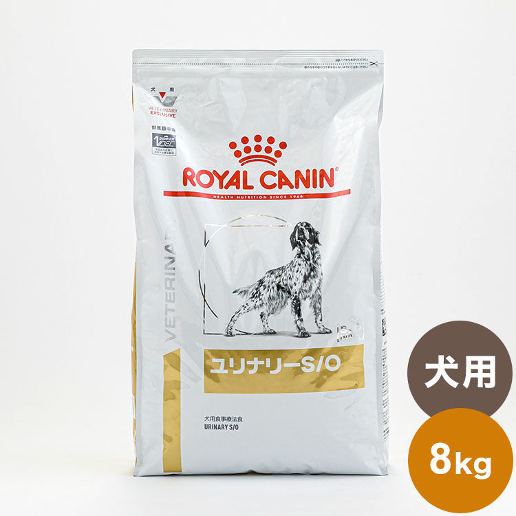 ロイヤルカナン 療法食 犬 ユリナリーS/O 8kg 食事療法食 犬用 いぬ ドッグフード ペットフード