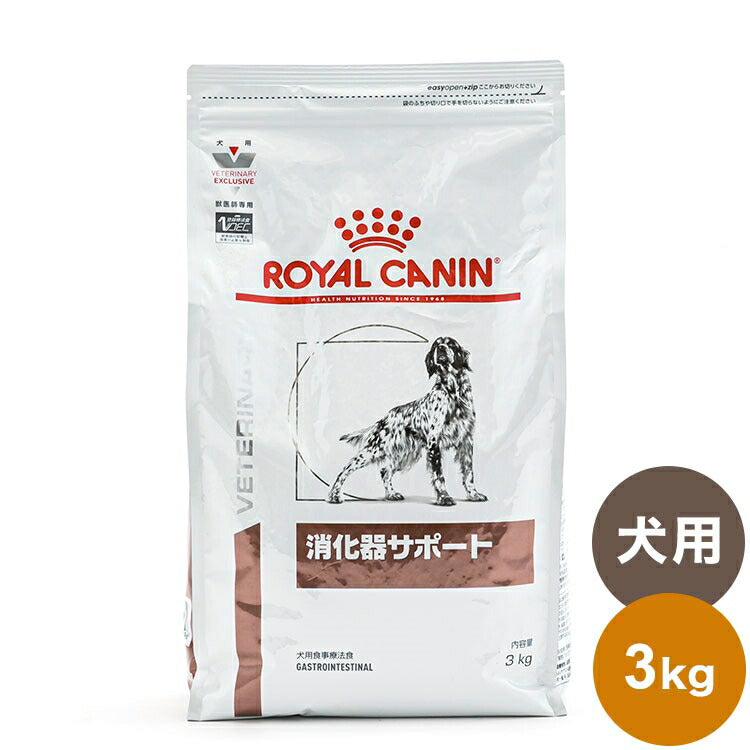 ロイヤルカナン 療法食 犬 消化器サポート 3kg 食事療法食 犬用 いぬ ドッグフード ペットフード