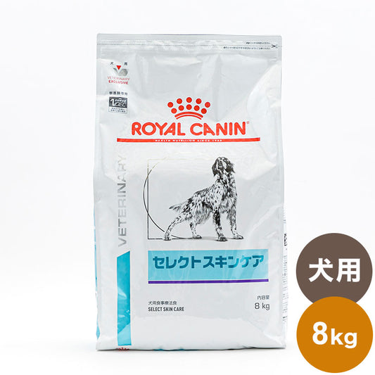 ロイヤルカナン 療法食 犬 セレクトスキンケア 8kg 食事療法食 犬用 いぬ ドッグフード ペットフード