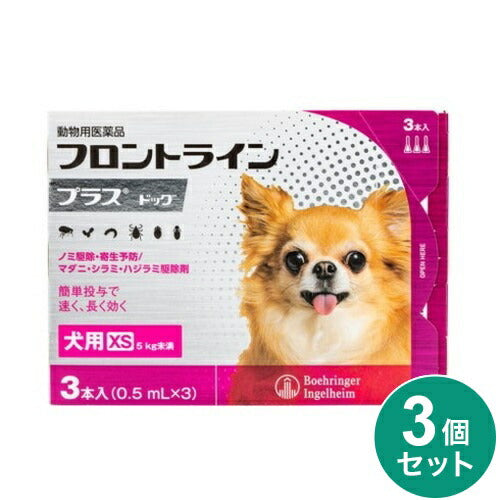 【3個セット】 フロントライン 犬用 XS 5kg未満 3本入 ノミ 蚤 ダニ ハジラミ 駆除剤 駆除液 動物用医薬品 ペット用医薬品 超小型犬 小型犬 フロントラインプラスドッグ