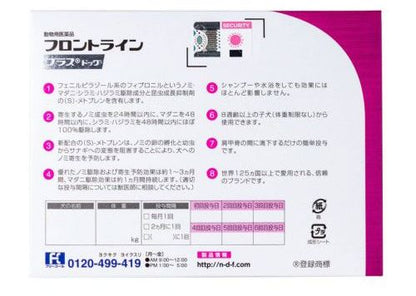 【3個セット】 フロントライン 犬用 XS 5kg未満 3本入 ノミ 蚤 ダニ ハジラミ 駆除剤 駆除液 動物用医薬品 ペット用医薬品 超小型犬 小型犬 フロントラインプラスドッグ