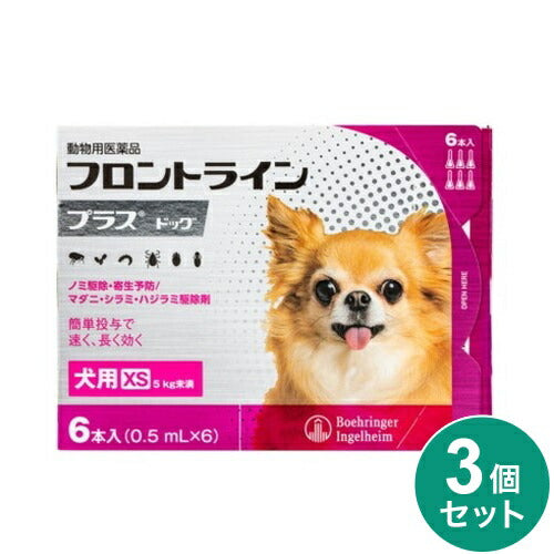 【3個セット】 フロントライン 犬用 XS 5kg未満 6本入 ノミ 蚤 ダニ ハジラミ 駆除剤 駆除液 動物用医薬品 ペット用医薬品 超小型犬 小型犬 フロントラインプラスドッグ