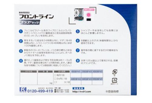 【3個セット】 フロントライン 犬用 S 5~10kg未満 3本入 ノミ 蚤 ダニ ハジラミ 駆除剤 駆除液 動物用医薬品 ペット用医薬品 超小型犬 小型犬 フロントラインプラスドッグ