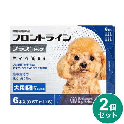 【動物用医薬品】 【2個セット】 フロントライン 犬用 S 5～10kg未満 6本入 ノミ 蚤 ダニ ハジラミ 駆除剤 駆除液 動物用 ペット用 医薬品 超小型犬 小型犬 フロントラインプラスドッグ(代引不可)【メール便配送】