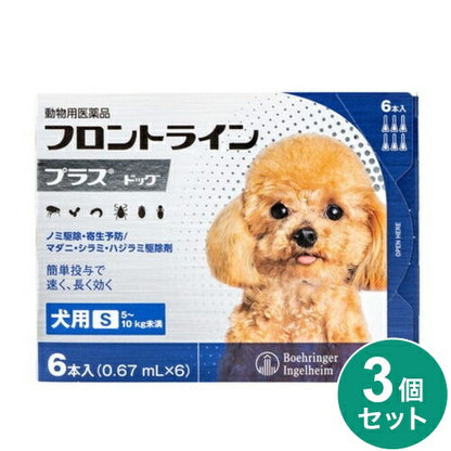 【3個セット】 フロントライン 犬用 S 5~10kg未満 6本入 ノミ 蚤 ダニ ハジラミ 駆除剤 駆除液 動物用医薬品 ペット用医薬品 超小型犬 小型犬 フロントラインプラスドッグ