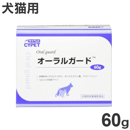 サイペット オーラルガード 犬猫用 60g (1g×60包) ペット用 サプリ サプリメント