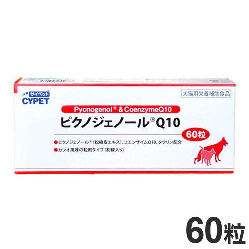 サイペット ピクノジェノールQ10 犬猫用 60粒 ペット用サプリ サプリメント