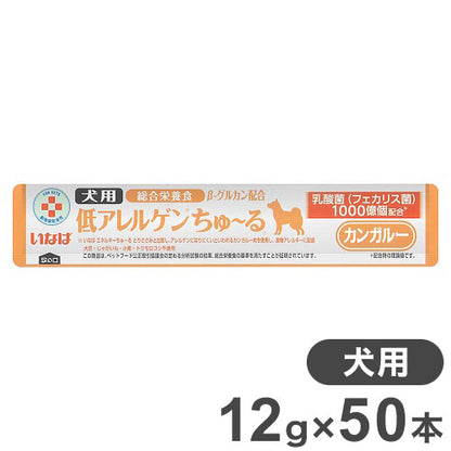 いなば CIAO ちゃお 低アレルゲンちゅ～る カンガルー 犬用 12g×50本 総合栄養食 ちゅーる チュール ちゃおちゅーる 動物病院専用 いなば食品 いなばペットフード