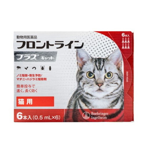 【動物用医薬品】 フロントライン 猫用 6本入 ノミ 蚤 ダニ ハジラミ 駆除剤 駆除液 動物用 ペット用 医薬品 フロントラインプラスキャット(代引不可)【メール便配送】