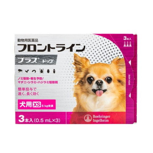 フロントライン 犬用 XS 5kg未満 3本入 ノミ 蚤 ダニ ハジラミ 駆除剤 駆除液 動物用医薬品 ペット用医薬品 超小型犬 小型犬 フロントラインプラスドッグ(代引不可)【メール便配送】