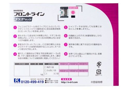 フロントライン 犬用 XS 5kg未満 3本入 ノミ 蚤 ダニ ハジラミ 駆除剤 駆除液 動物用医薬品 ペット用医薬品 超小型犬 小型犬 フロントラインプラスドッグ(代引不可)【メール便配送】