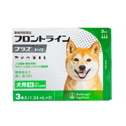 【動物用医薬品】 フロントライン 犬用 M 10～20kg未満 3本入 ノミ 蚤 ダニ ハジラミ 駆除剤 駆除液 動物用 ペット用 医薬品 小型犬 中型犬 フロントラインプラスドッグ(代引不可)【メール便配送】