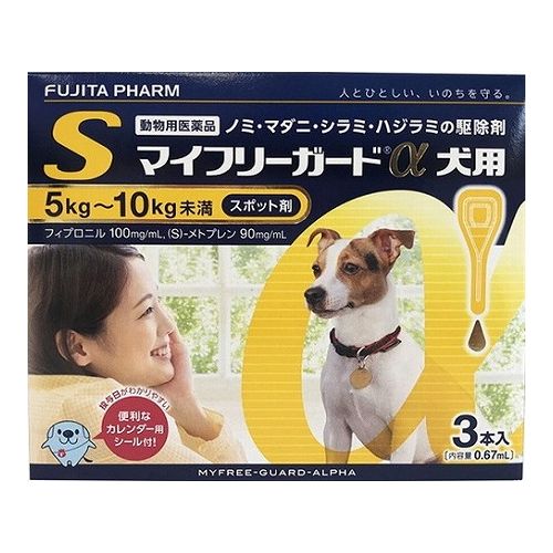 【動物用医薬品】 ささえあ製薬 マイフリーガードα 犬用 S 5~10kg未満 3本入