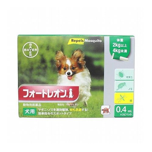 【動物用医薬品】 エランコジャパン フォートレオン 犬用 2kg以上4kg未満 0.4ml×3