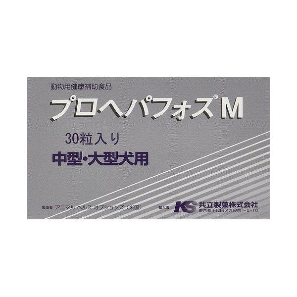 共立製薬 プロヘパフォス M 中型・大型犬用 30粒