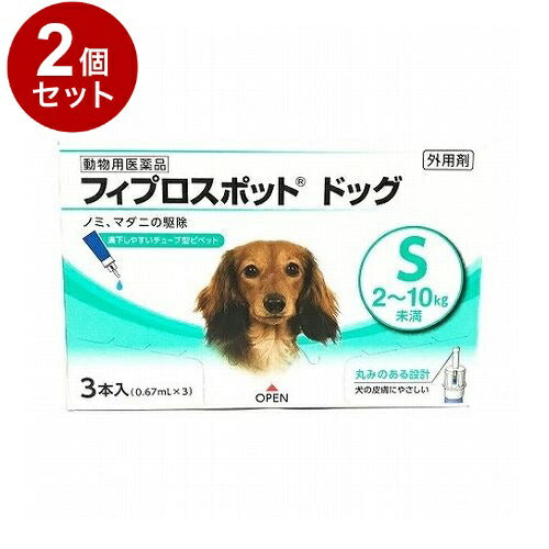 【動物用医薬品】 【2個セット】 共立製薬 フィプロスポット ドッグ 犬用 S 2~10kg未満 3本