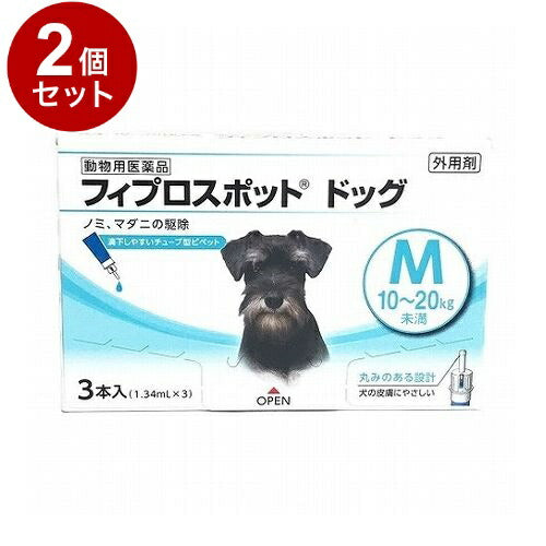 【動物用医薬品】 【2個セット】 共立製薬 フィプロスポット ドッグ 犬用 M 10~20kg未満 3本