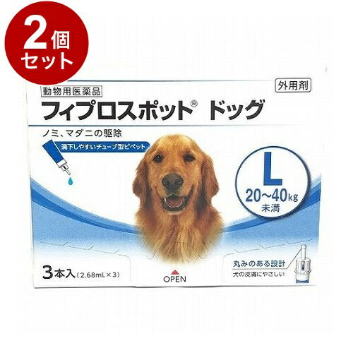 【動物用医薬品】 【2個セット】 共立製薬 フィプロスポット ドッグ 犬用 L 20~40kg未満 3本