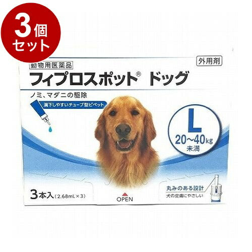 【動物用医薬品】 【3個セット】 共立製薬 フィプロスポット ドッグ 犬用 L 20~40kg未満 3本