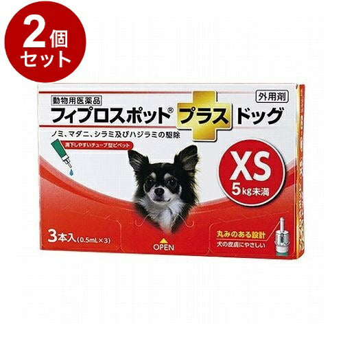 【動物用医薬品】 【2個セット】 共立製薬 フィプロスポットプラスドッグ 犬用 XS 5kg未満 3本入