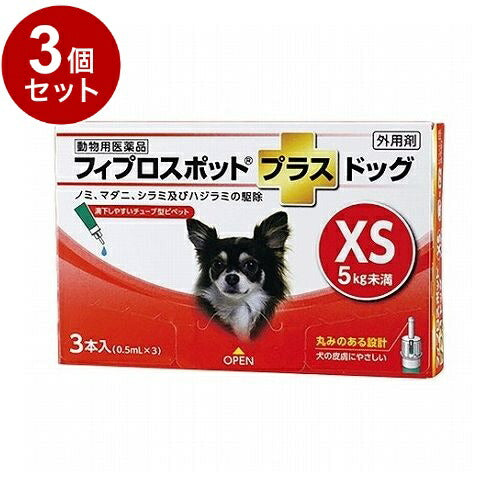 【動物用医薬品】 【3個セット】 共立製薬 フィプロスポットプラスドッグ 犬用 XS 5kg未満 3本入