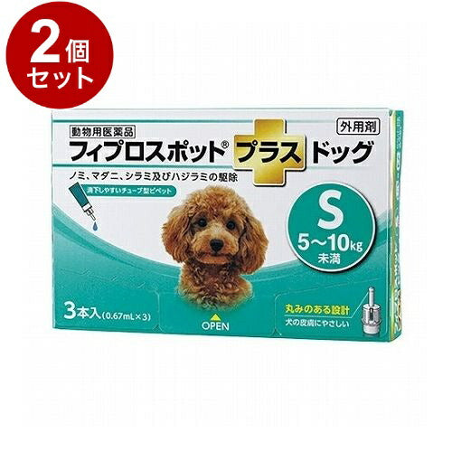 【動物用医薬品】 【2個セット】 共立製薬 フィプロスポットプラスドッグ 犬用 S 5~10kg未満 3本入