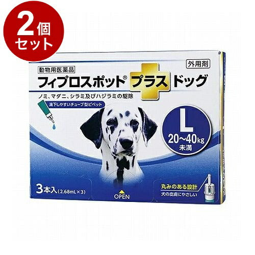 【動物用医薬品】 【2個セット】 共立製薬 フィプロスポットプラスドッグ 犬用 L 20~40kg未満 3本入