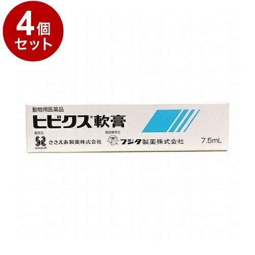 【動物用医薬品】 【4個セット】 ささえあ製薬 ヒビクス軟膏 犬猫用 7.5ml