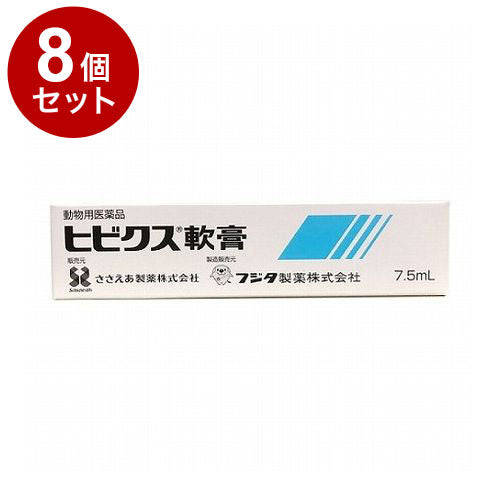 【動物用医薬品】 【8個セット】 ささえあ製薬 ヒビクス軟膏 犬猫用 7.5ml